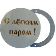 Клапан вентиляционный, липа, ф100, С легким паром Моя Баня