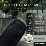 Чехол на матрас Black Banya 200х70 на резинке, хлопок