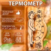 Термометр для бани и сауны Банщик 25,5х12,5см, деревянный Добропаровъ
