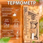 Термометр для бани с песочными часами 15 мин Дом, деревянный, 28 х 14см Добропаровъ