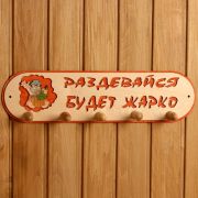 Вешалка 5 рожковая Будет жарко Добропаровъ