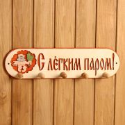 Вешалка 5 рожковая С легким паром Добропаровъ