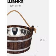 Шайка 7,5л с нержавеющей вставкой дуб темный, 212F